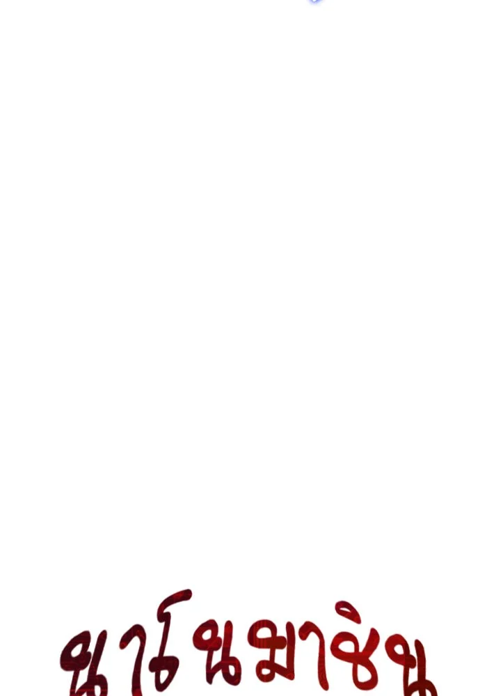 Nano Machine นาโนมาชิน ตอนที่ 33 page 10