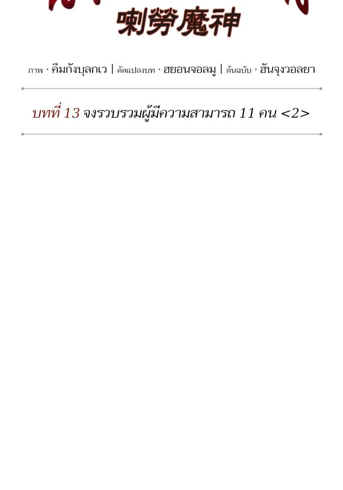 Nano Machine นาโนมาชิน ตอนที่ 33 page 11