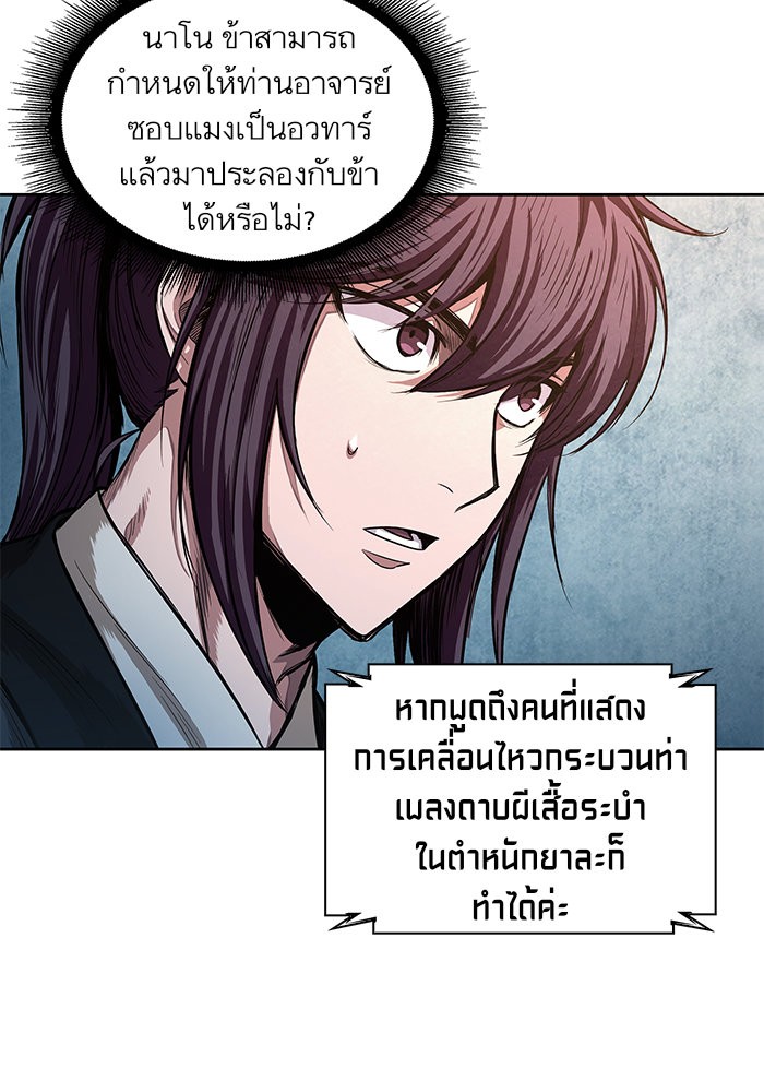 Nano Machine นาโนมาชิน ตอนที่ 33 page 60