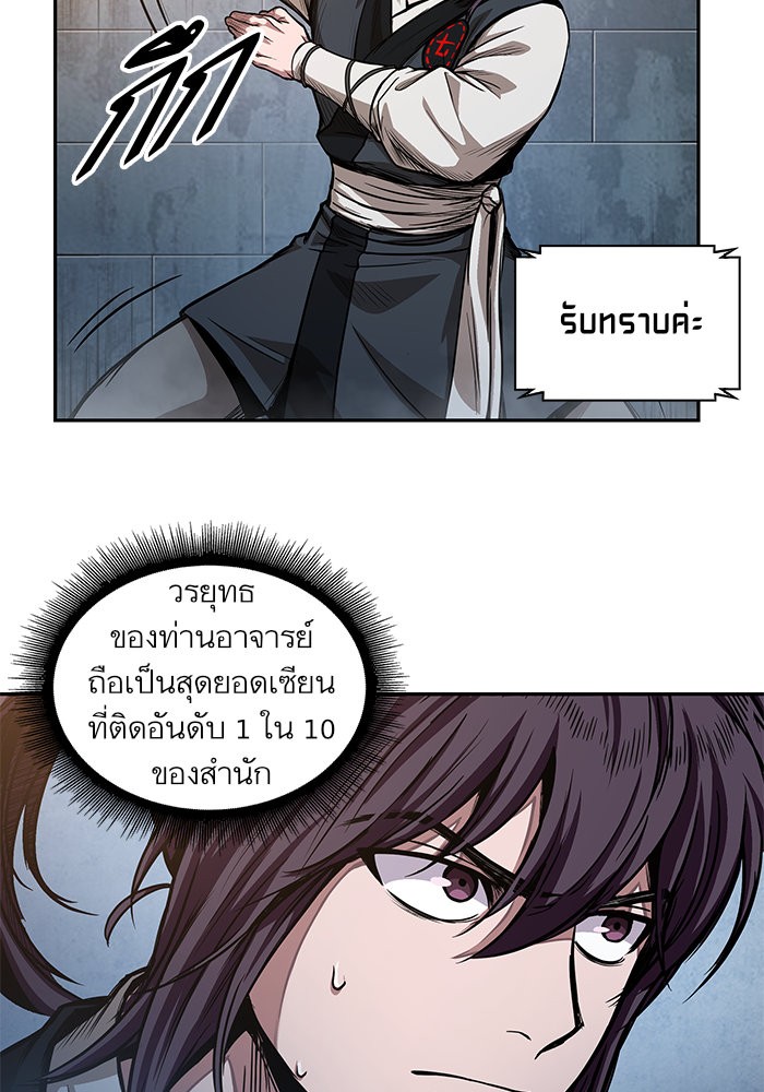 Nano Machine นาโนมาชิน ตอนที่ 33 page 66