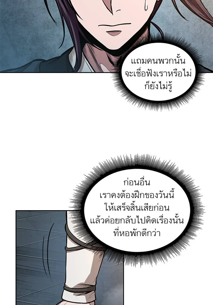 Nano Machine นาโนมาชิน ตอนที่ 34 page 3
