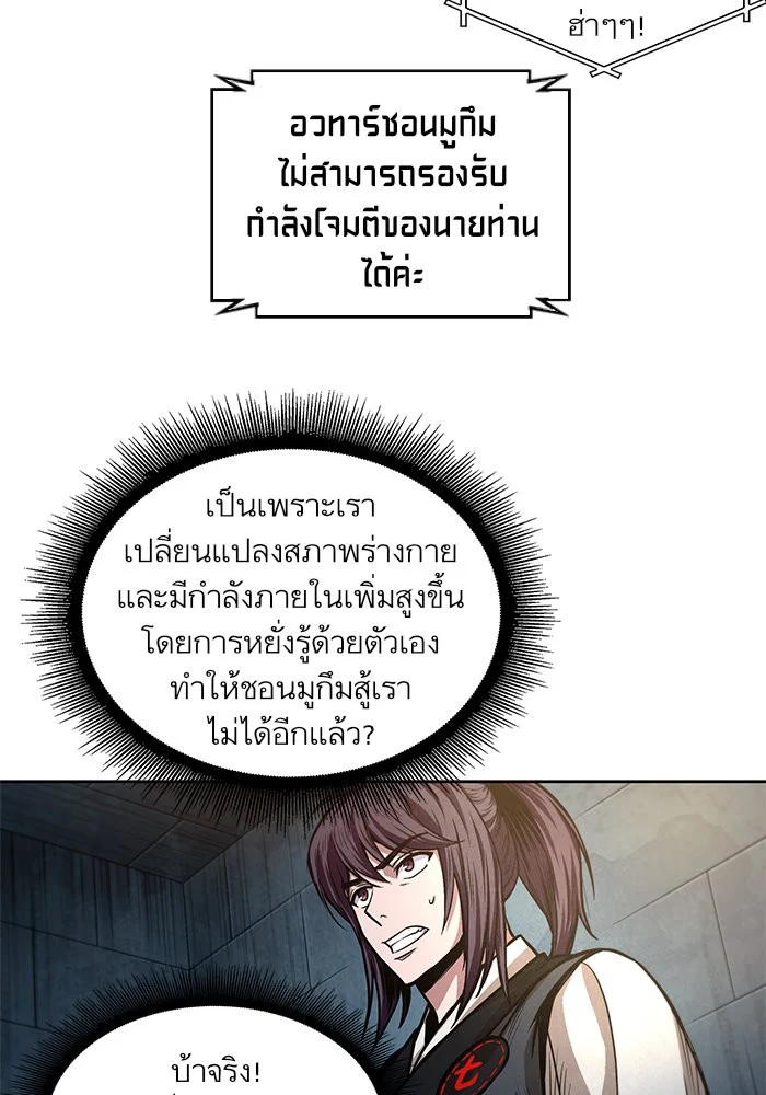 Nano Machine นาโนมาชิน ตอนที่ 34 page 22