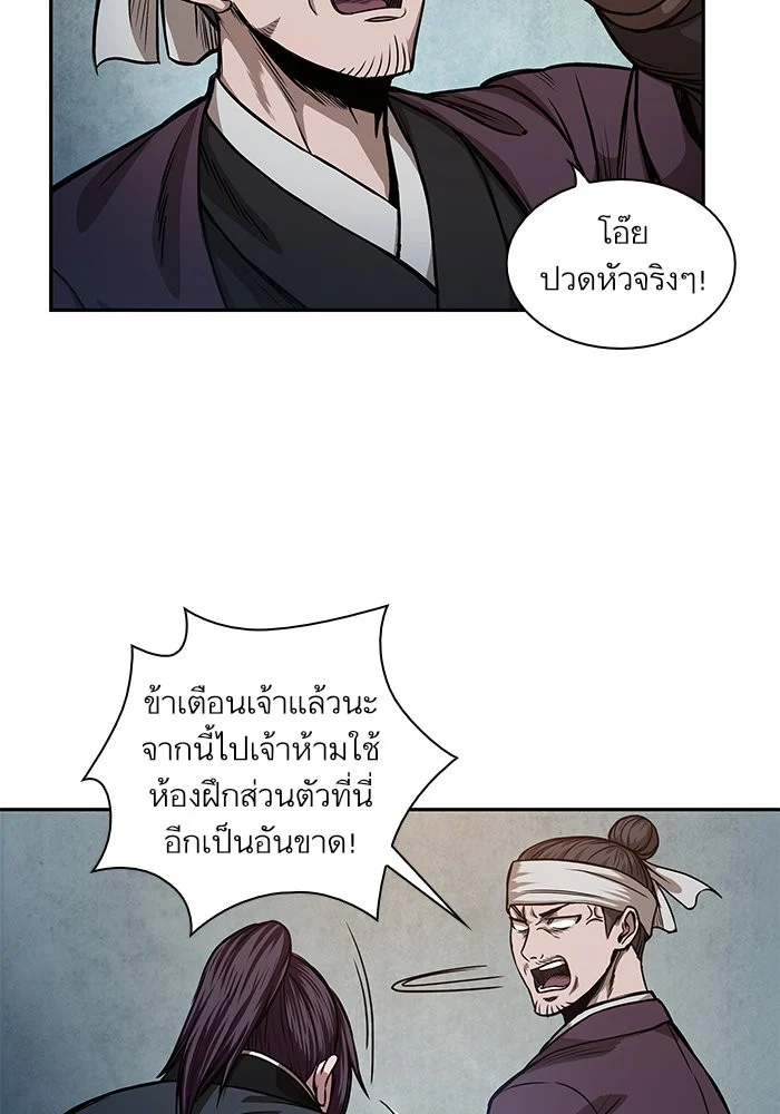 Nano Machine นาโนมาชิน ตอนที่ 34 page 44