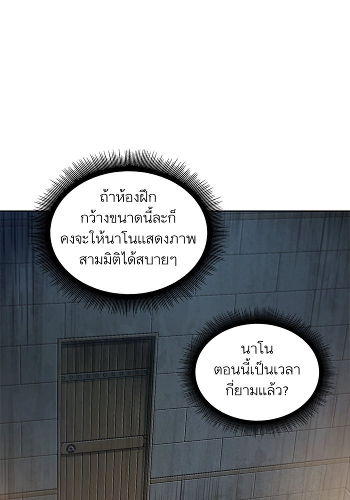 Nano Machine นาโนมาชิน ตอนที่ 34 page 57