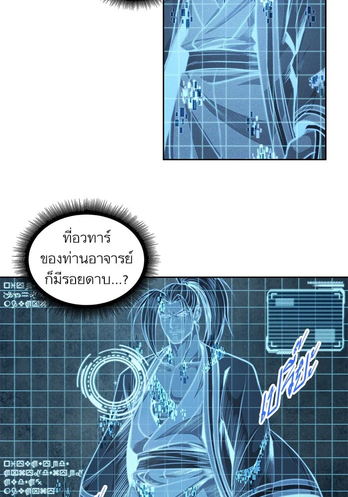 Nano Machine นาโนมาชิน ตอนที่ 35 page 29