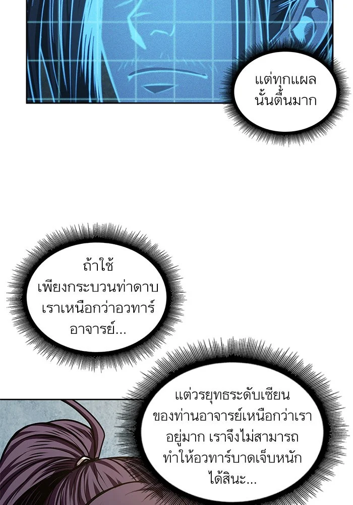 Nano Machine นาโนมาชิน ตอนที่ 35 page 31