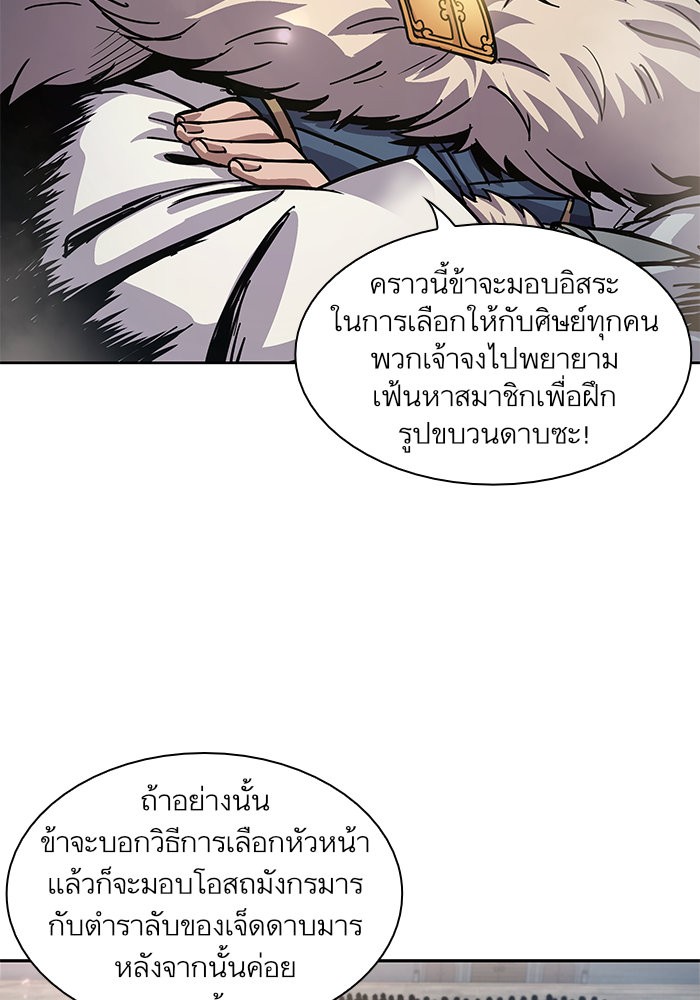 Nano Machine นาโนมาชิน ตอนที่ 35 page 58