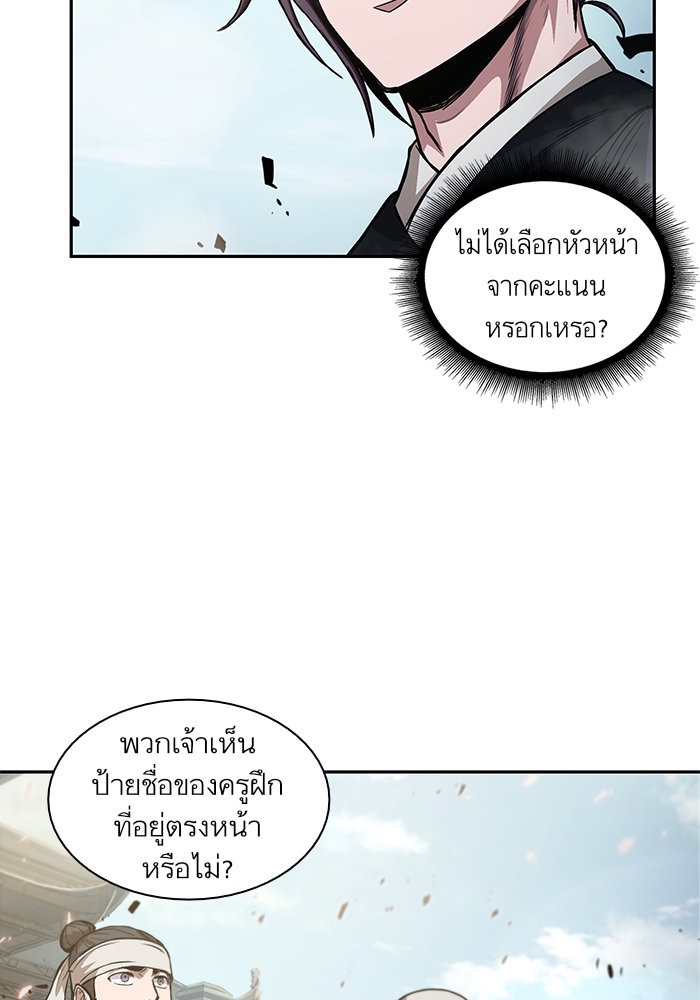 Nano Machine นาโนมาชิน ตอนที่ 35 page 60