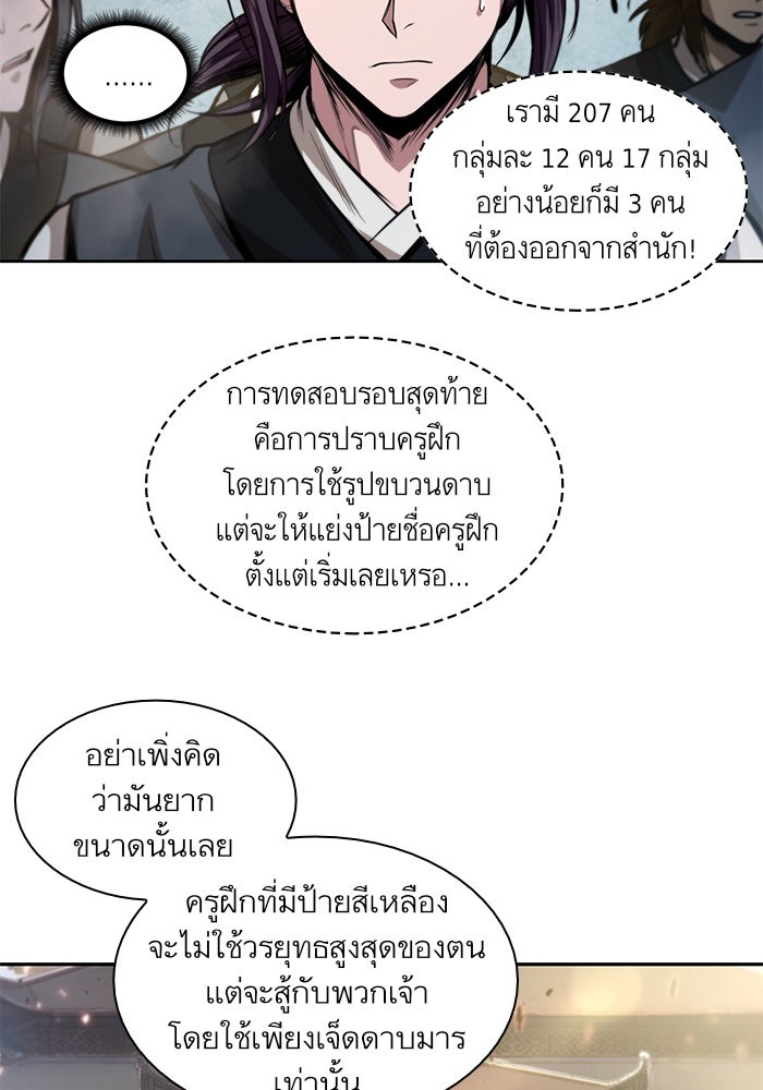 Nano Machine นาโนมาชิน ตอนที่ 35 page 64