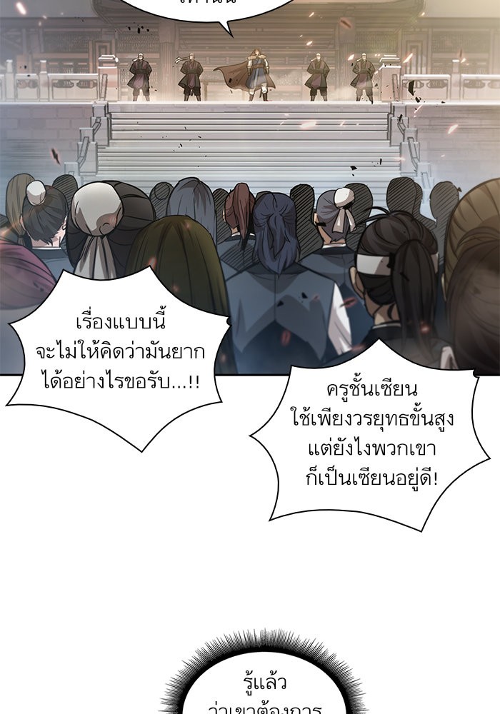 Nano Machine นาโนมาชิน ตอนที่ 35 page 65