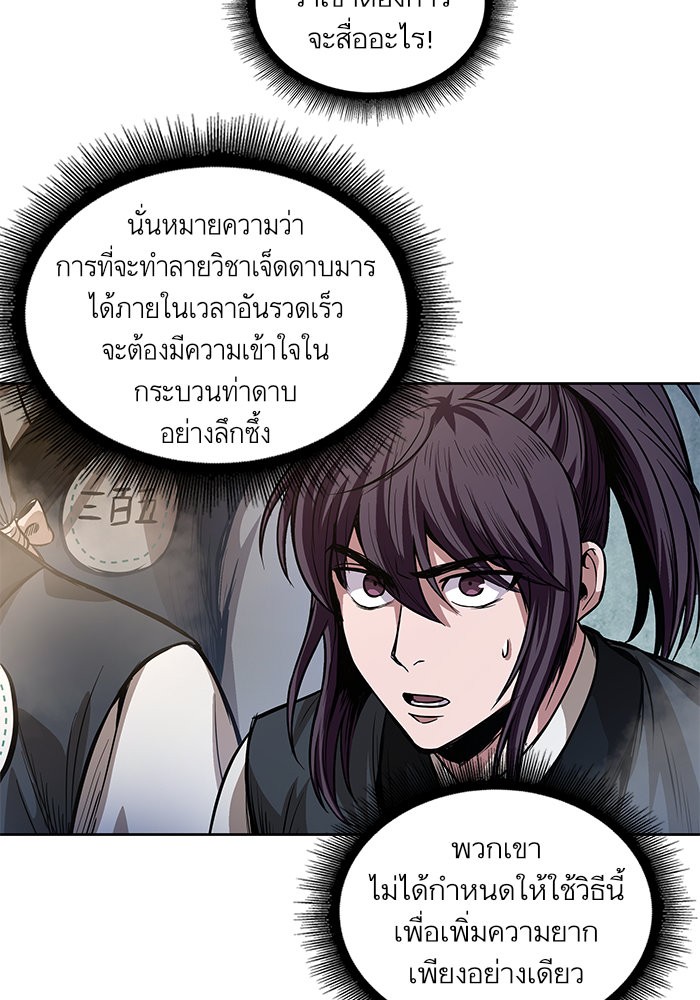 Nano Machine นาโนมาชิน ตอนที่ 35 page 66