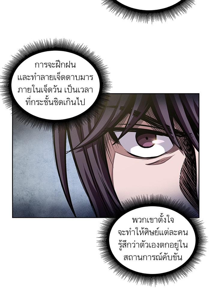 Nano Machine นาโนมาชิน ตอนที่ 35 page 67