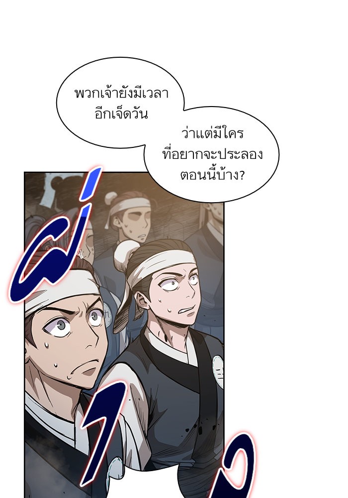 Nano Machine นาโนมาชิน ตอนที่ 35 page 69