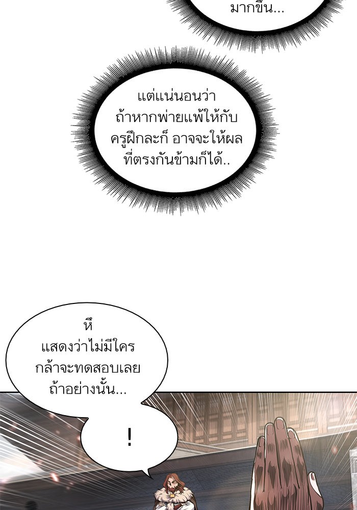 Nano Machine นาโนมาชิน ตอนที่ 35 page 72