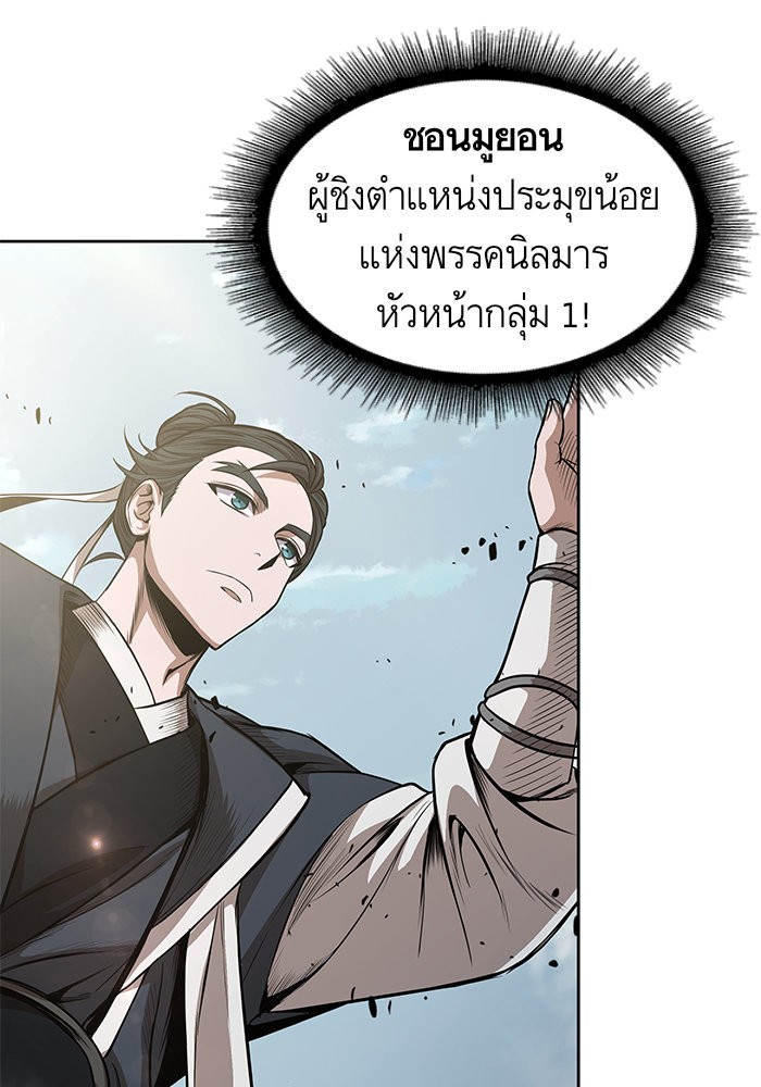 Nano Machine นาโนมาชิน ตอนที่ 35 page 74