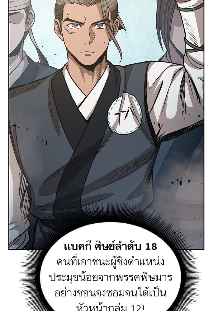 Nano Machine นาโนมาชิน ตอนที่ 35 page 77