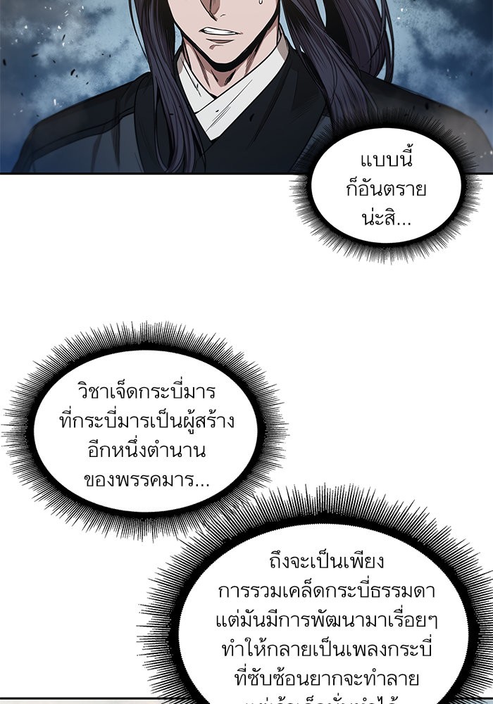 Nano Machine นาโนมาชิน ตอนที่ 36 page 59