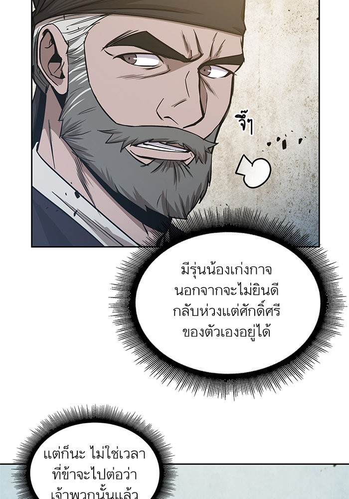 Nano Machine นาโนมาชิน ตอนที่ 36 page 70