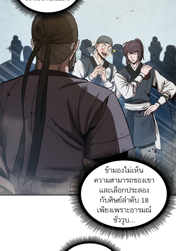 Nano Machine นาโนมาชิน ตอนที่ 36 page 71