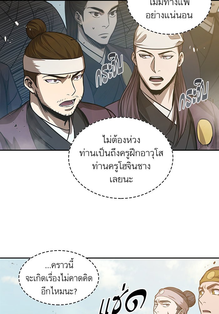 Nano Machine นาโนมาชิน ตอนที่ 36 page 75