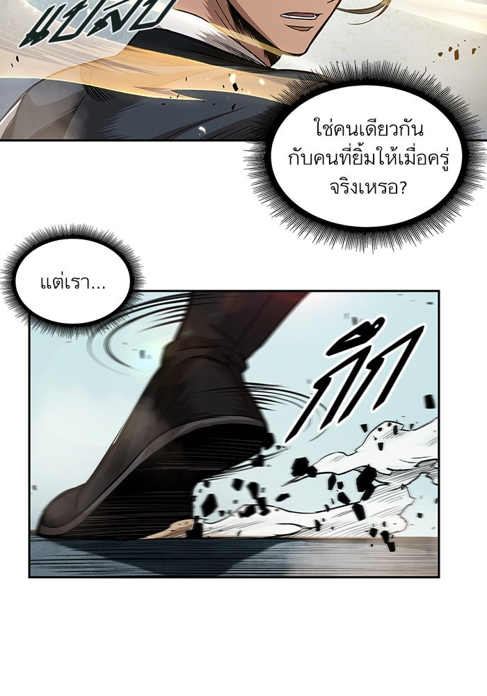 Nano Machine นาโนมาชิน ตอนที่ 36 page 81