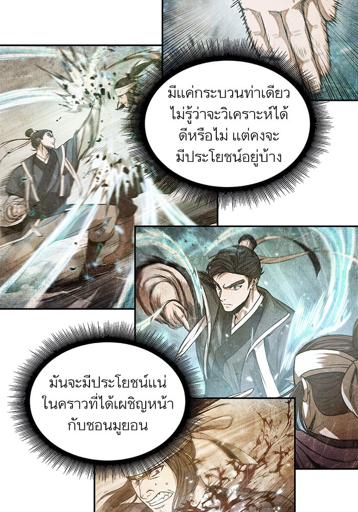 Nano Machine นาโนมาชิน ตอนที่ 36 page 87