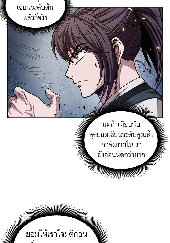Nano Machine นาโนมาชิน ตอนที่ 37 page 3