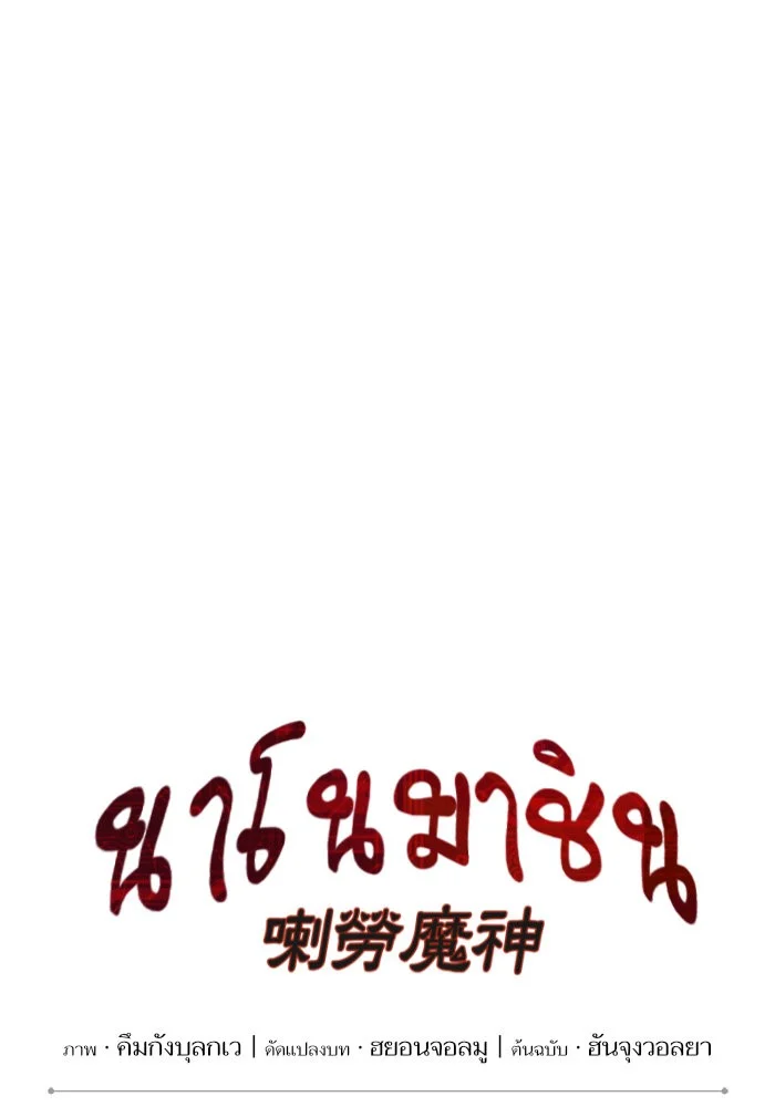 Nano Machine นาโนมาชิน ตอนที่ 37 page 17