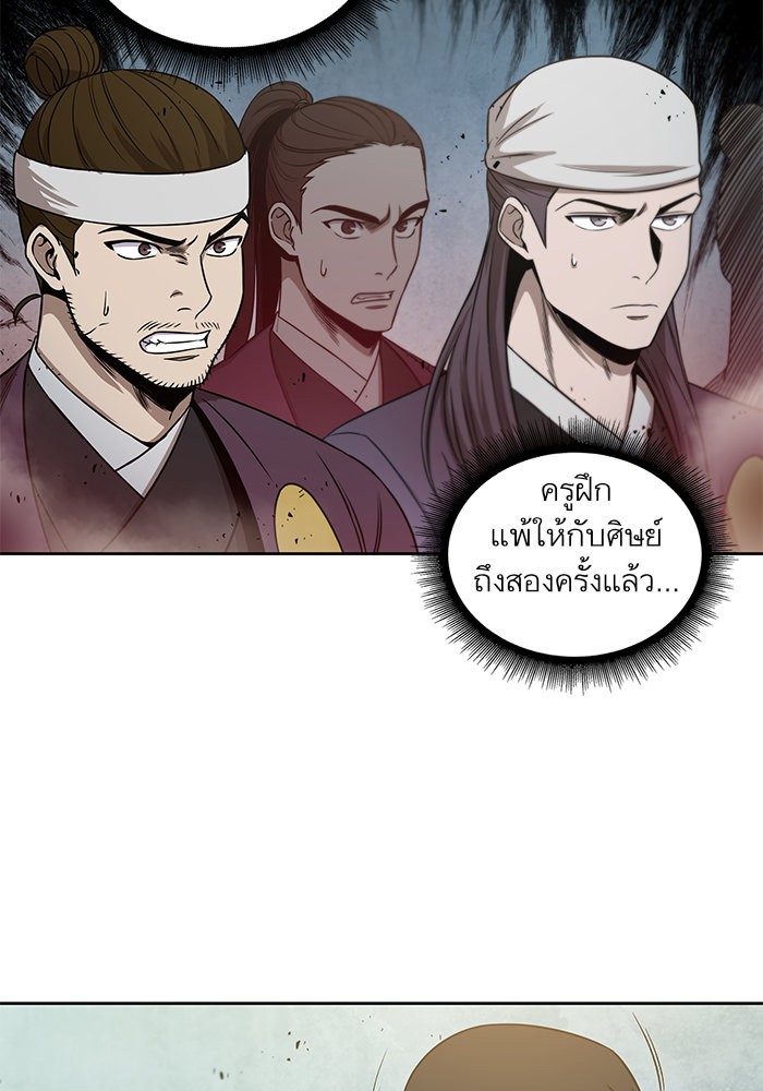 Nano Machine นาโนมาชิน ตอนที่ 37 page 68