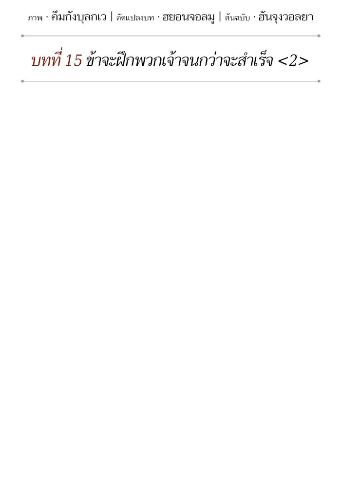 Nano Machine นาโนมาชิน ตอนที่ 38 page 3