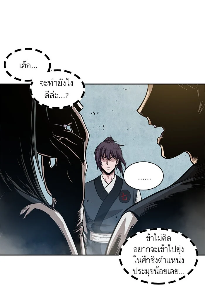 Nano Machine นาโนมาชิน ตอนที่ 38 page 4