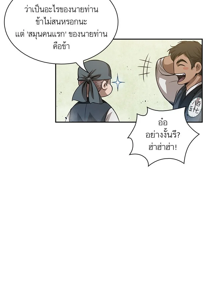 Nano Machine นาโนมาชิน ตอนที่ 38 page 32