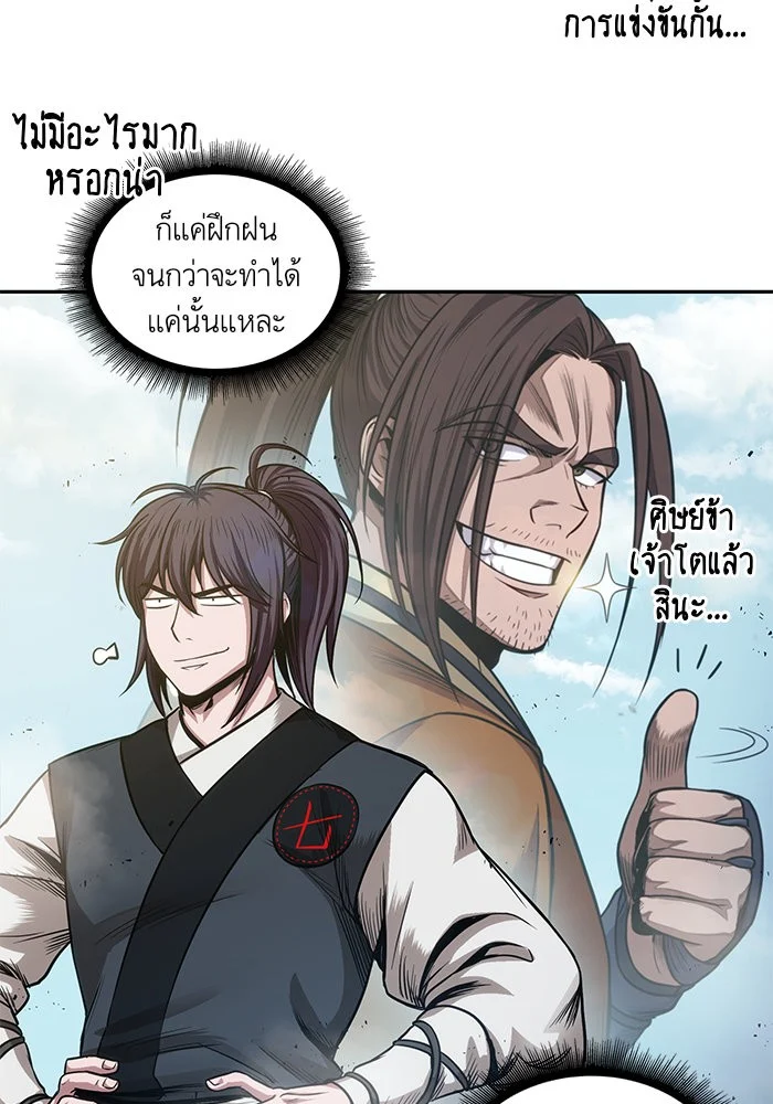 Nano Machine นาโนมาชิน ตอนที่ 38 page 37