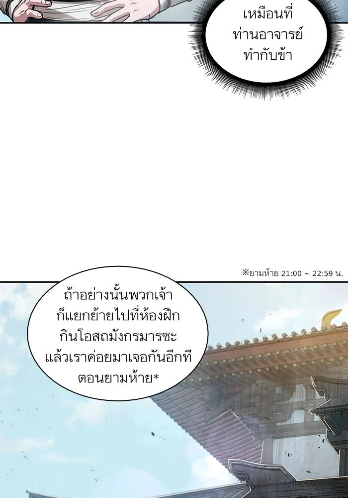 Nano Machine นาโนมาชิน ตอนที่ 38 page 38
