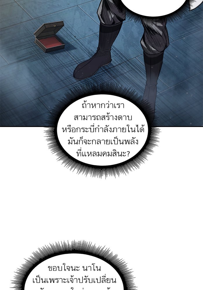Nano Machine นาโนมาชิน ตอนที่ 38 page 52