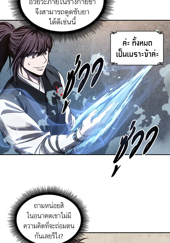 Nano Machine นาโนมาชิน ตอนที่ 38 page 53