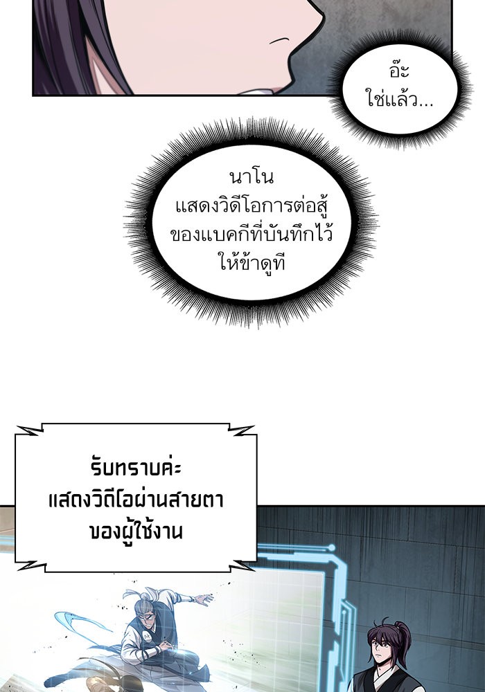 Nano Machine นาโนมาชิน ตอนที่ 38 page 55
