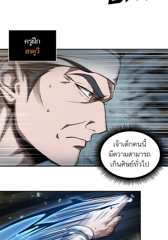 Nano Machine นาโนมาชิน ตอนที่ 38 page 66