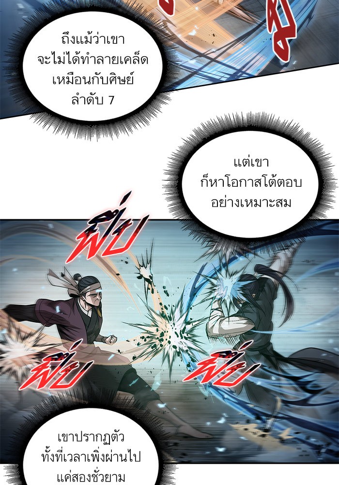 Nano Machine นาโนมาชิน ตอนที่ 38 page 68