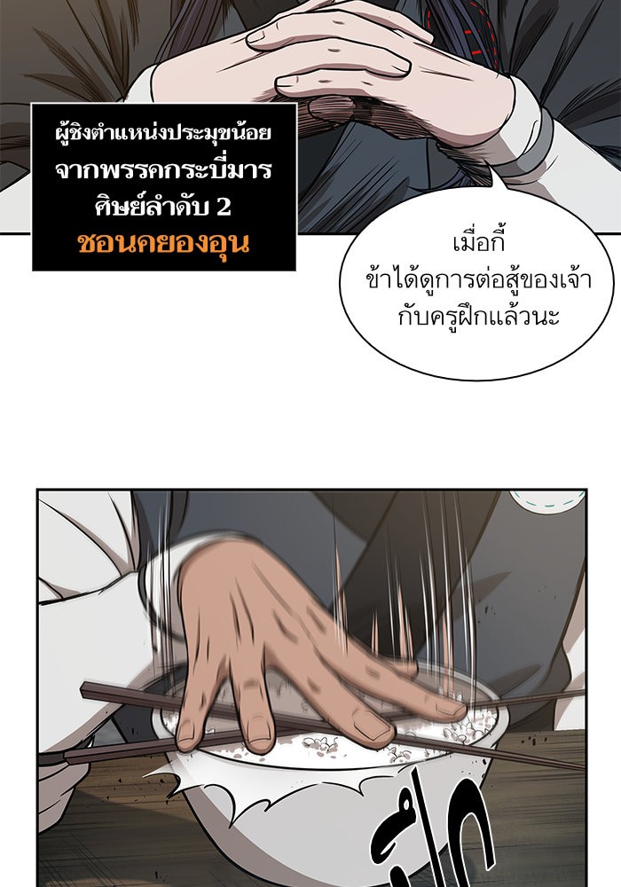 Nano Machine นาโนมาชิน ตอนที่ 38 page 79