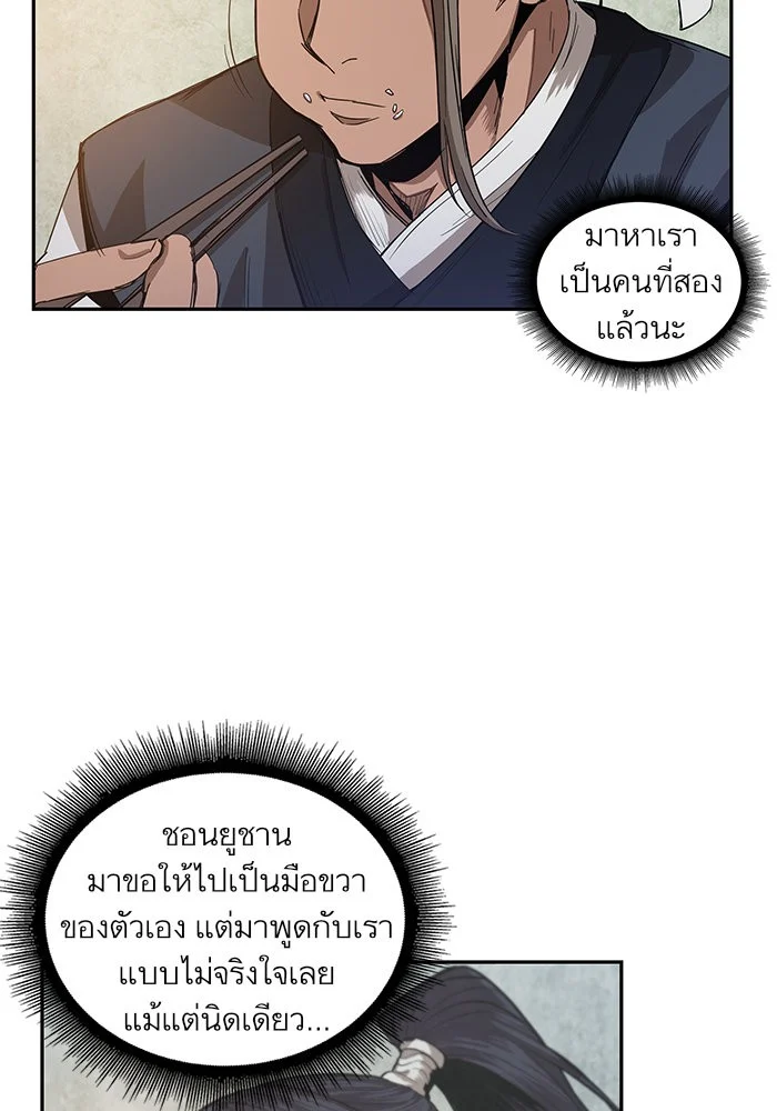Nano Machine นาโนมาชิน ตอนที่ 39 page 10