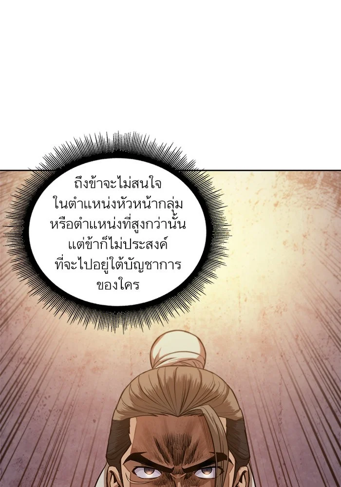 Nano Machine นาโนมาชิน ตอนที่ 39 page 12