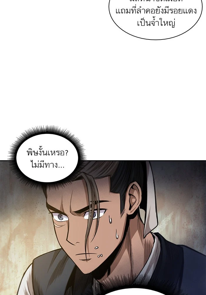 Nano Machine นาโนมาชิน ตอนที่ 39 page 26