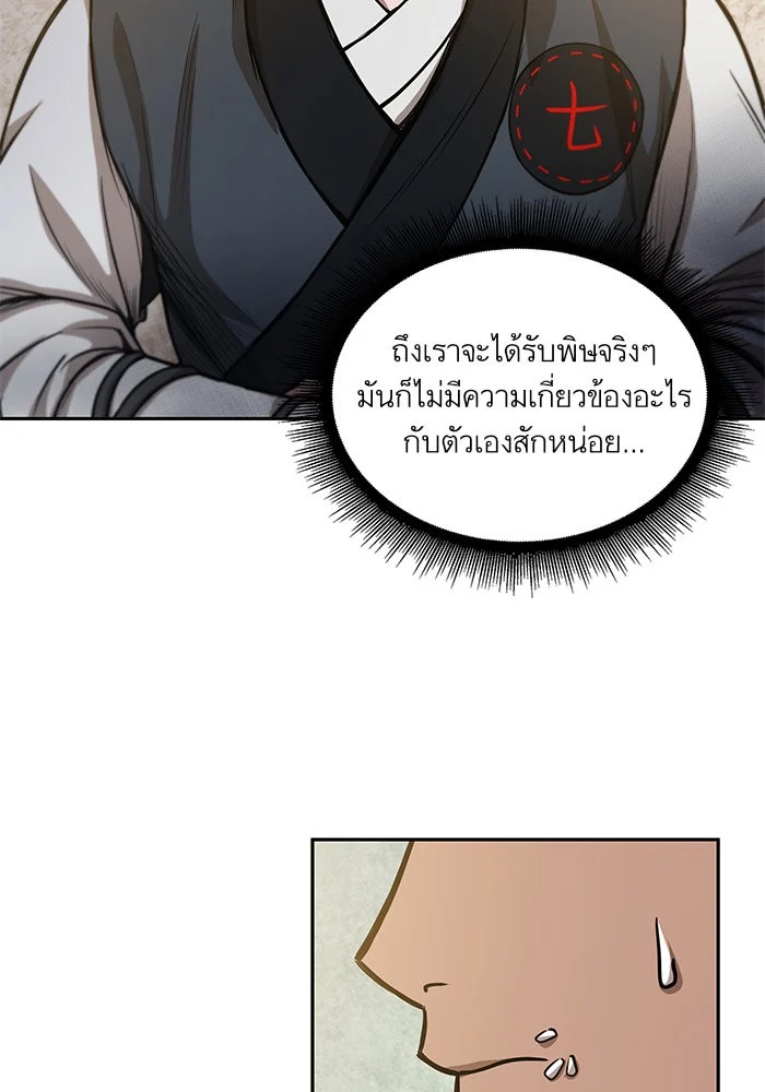 Nano Machine นาโนมาชิน ตอนที่ 39 page 28