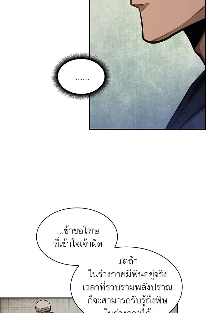 Nano Machine นาโนมาชิน ตอนที่ 39 page 29