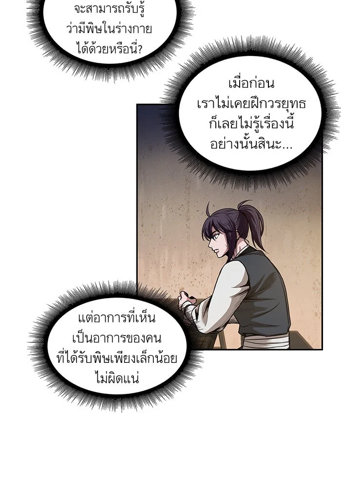 Nano Machine นาโนมาชิน ตอนที่ 39 page 31