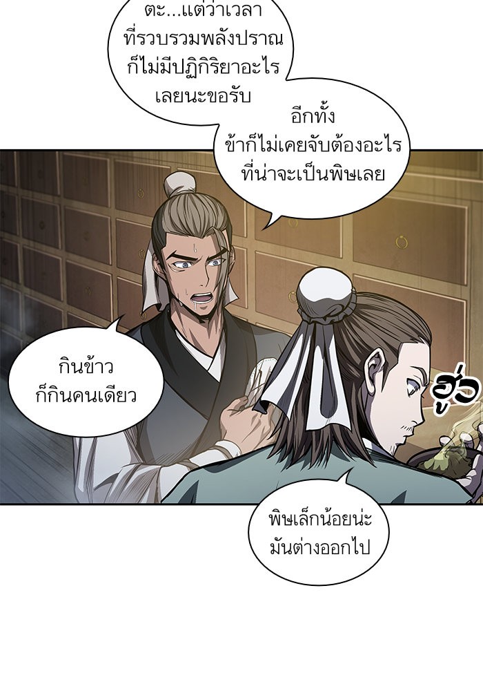 Nano Machine นาโนมาชิน ตอนที่ 39 page 45