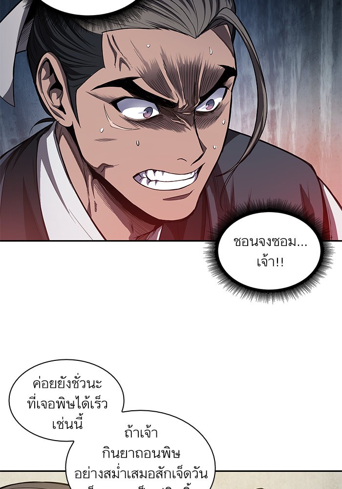 Nano Machine นาโนมาชิน ตอนที่ 39 page 57