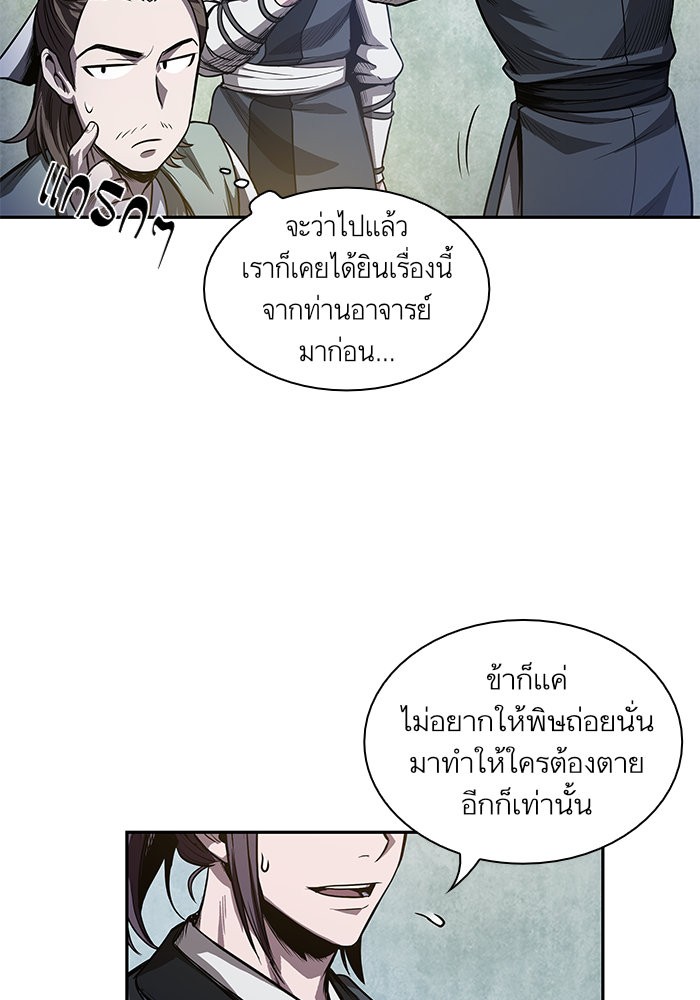 Nano Machine นาโนมาชิน ตอนที่ 39 page 63