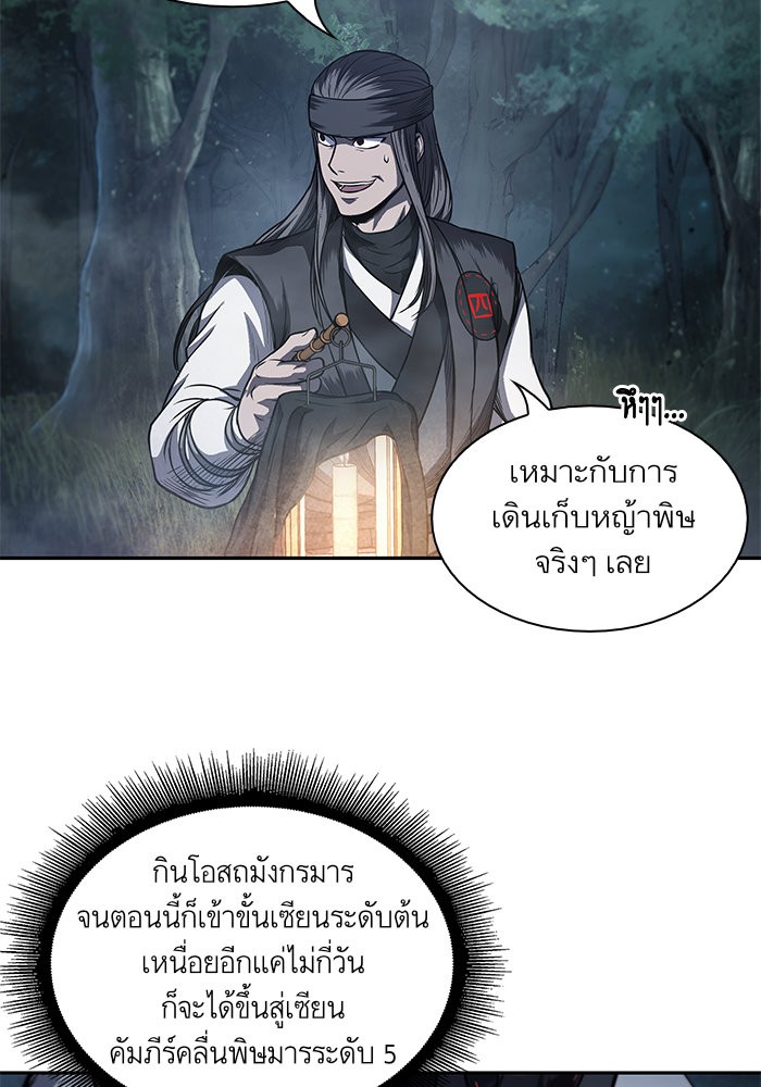 Nano Machine นาโนมาชิน ตอนที่ 39 page 84